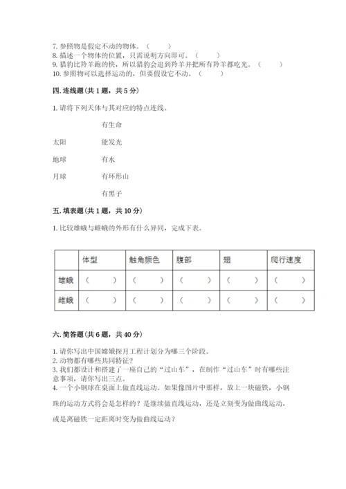 教科版科学三年级下册 期末测试卷附答案（培优a卷）.docx