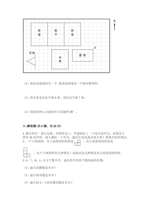 人教版五年级下册数学期末考试试卷含答案（达标题）.docx