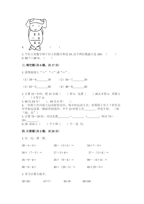 冀教版一年级下册数学第五单元 100以内的加法和减法（一） 测试卷学生专用.docx