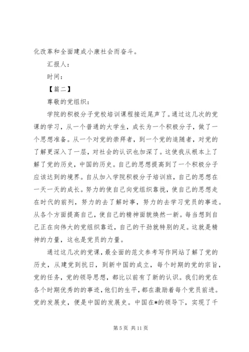 党课思想汇报某年字范文【三篇】.docx