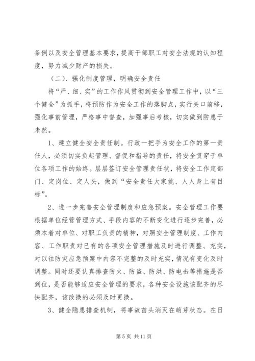 烟草公司工会工作计划3篇.docx