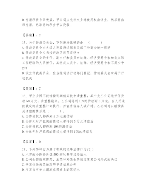 2024年国家电网招聘之法学类题库附完整答案（各地真题）.docx