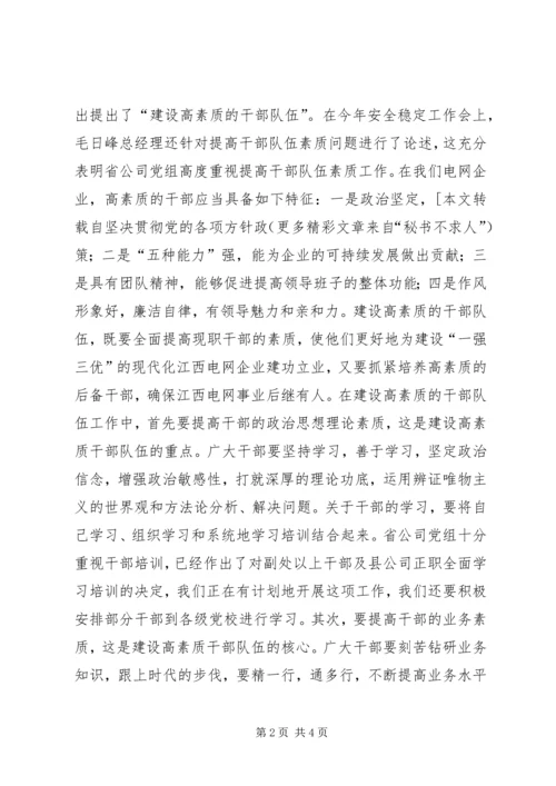 学好党章做好干部工作 (3).docx