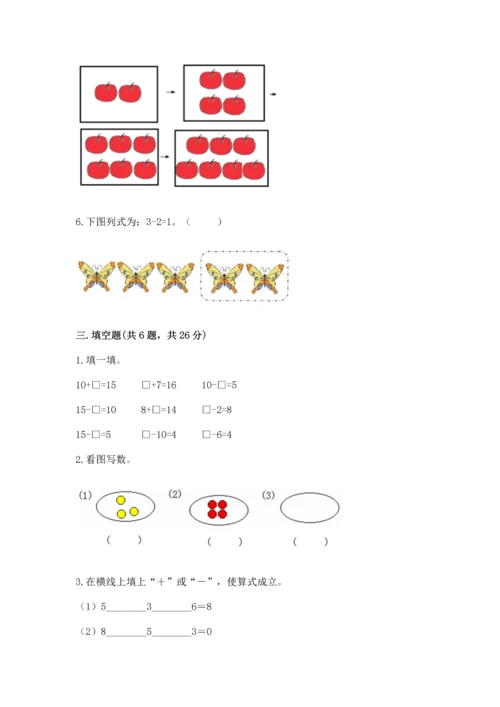 北师大版一年级上册数学期末测试卷附答案【黄金题型】.docx