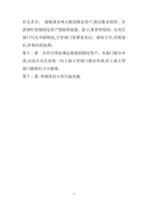 固定资产业务管理制度.docx