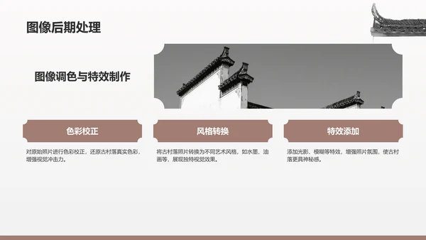 灰色水墨风探寻徽州古村落：我的家乡文化遗产之旅PPT模板