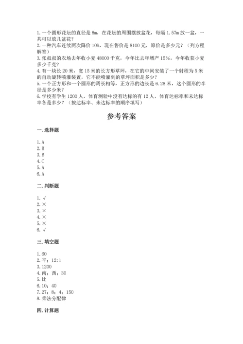 人教版六年级上册数学期末测试卷带答案（综合题）.docx