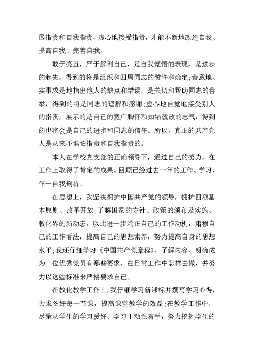 批评与自我批评发言材料大全5篇