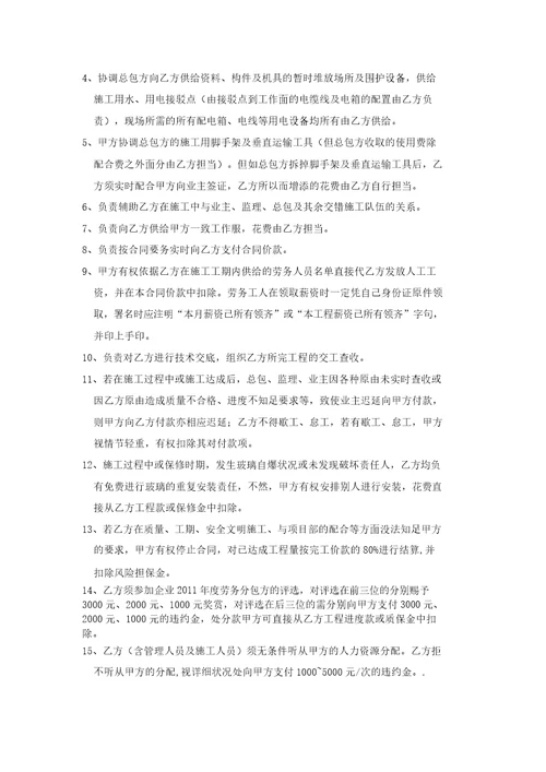 幕墙工程劳务分包合同