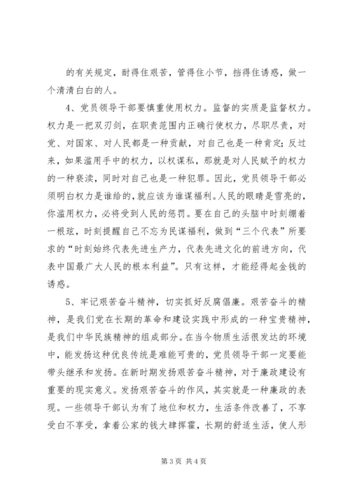 党风廉政警示教育片.docx