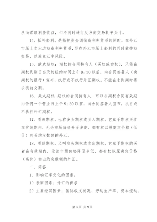 外汇交易经验总结范文合集精编.docx