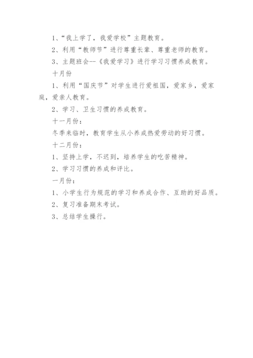 二年级班主任班级工作计划.docx