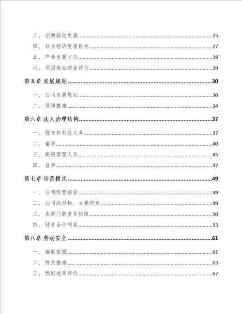 南京液压马达项目可行性研究报告模板范文