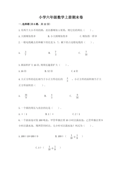 小学六年级数学上册期末卷可打印.docx