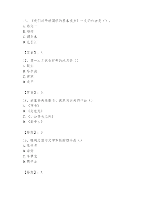 2024年国家电网招聘之文学哲学类题库附答案（满分必刷）.docx