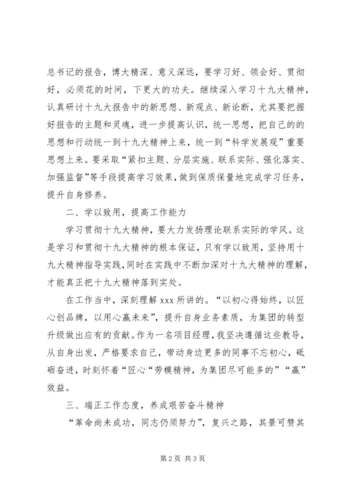 学习十九大精神心得体会_1 (3).docx