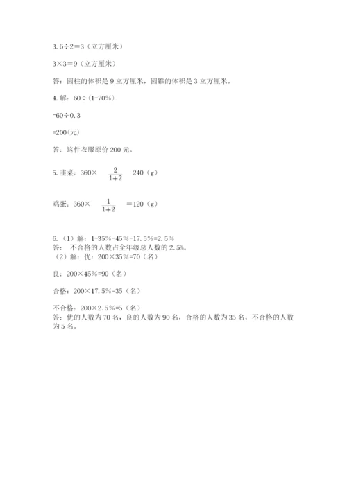 浙江省宁波市小升初数学试卷附完整答案（易错题）.docx
