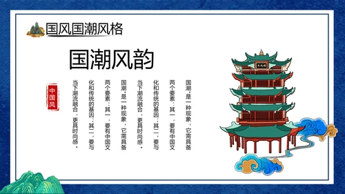 2021年中国风国潮年终工作总结计划述职汇报动态PPT模板