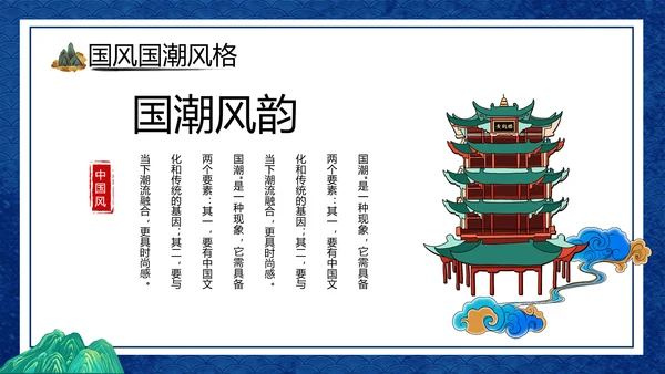 2021年中国风国潮年终工作总结计划述职汇报动态PPT模板