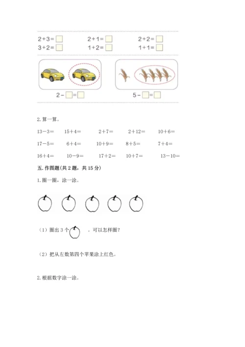 北师大版一年级上册数学期中测试卷附参考答案【培优】.docx