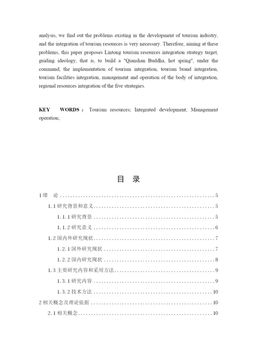 李南琨论文修改.docx