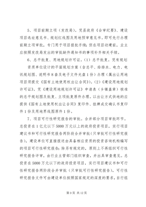 关于促进重点项目审批工作提速增效的意见.docx