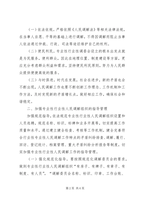 人民调解组织机制调研报告.docx