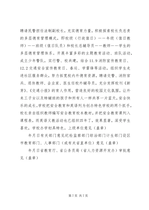 优秀教师工作者申报材料20XX年.docx