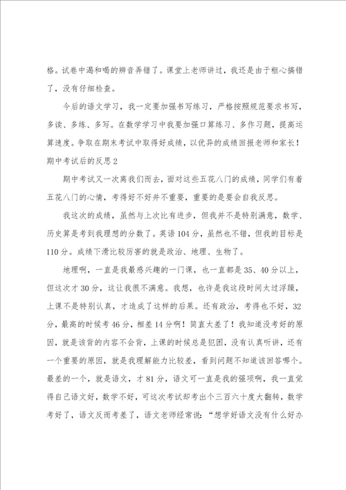 期中考试后的反思