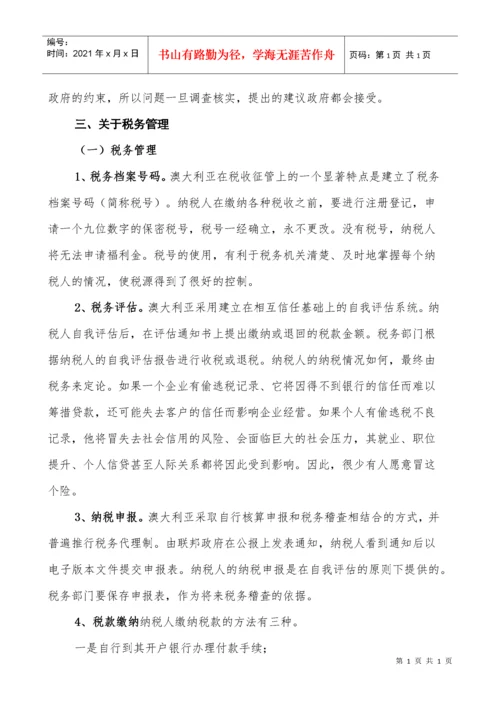 澳大利亚税收征管经验及其借鉴.docx