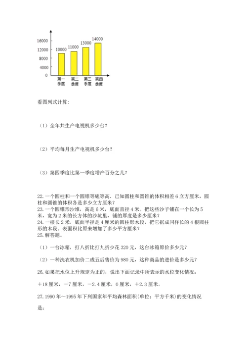 六年级小升初数学解决问题50道精品【名校卷】.docx