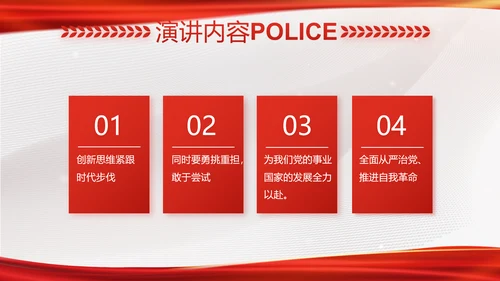 红色大气公安局工作情况汇报动态PPT