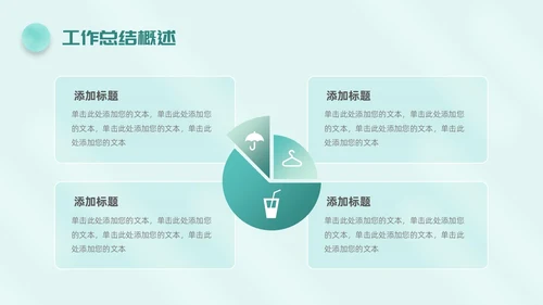 毛玻璃风简约工作总结公司领导努力攀登矢志奋斗