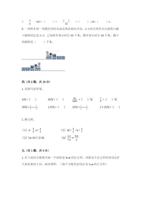 小学六年级数学摸底考试题附参考答案（考试直接用）.docx