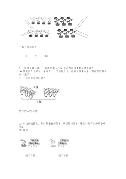 一年级上册数学解决问题50道含答案【突破训练】.docx