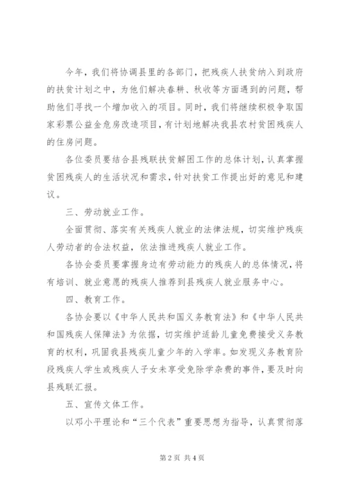 县残联协会工作计划范文.docx