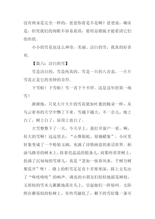 洁白的雪作文.docx