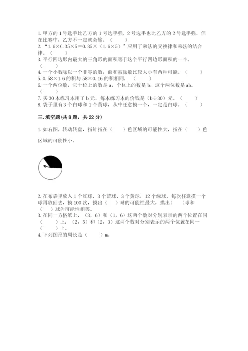 小学五年级上册数学期末考试试卷带精品答案.docx
