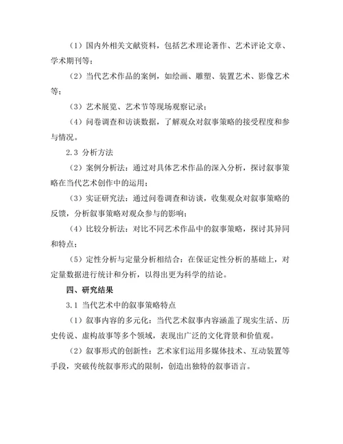 当代艺术中的叙事策略与观众参与