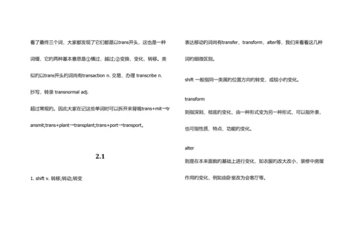 2023年12月英语四级高频词汇每日记忆.docx