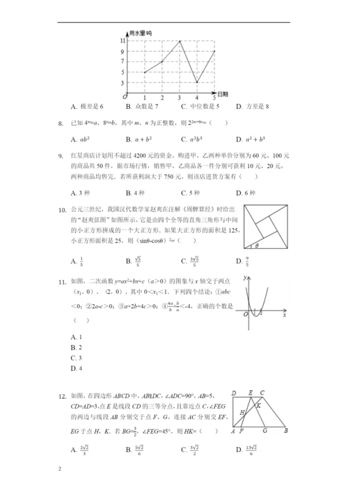 2021年四川省绵阳市中考数学试题(word版-含解析).docx