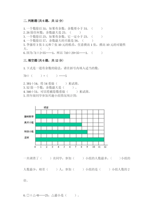 苏教版四年级上册数学期末测试卷及解析答案.docx