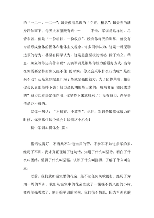 初中军训心得体会模板6篇（二）.docx