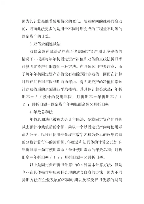 浅析固定资产折旧的方法与意义