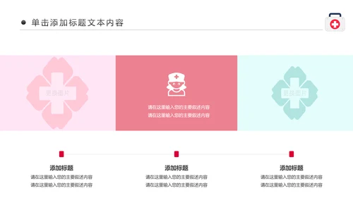 简约爱心医疗护士护理工作报告动态PPT模板