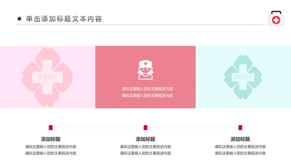 简约爱心医疗护士护理工作报告动态PPT模板