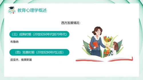 绿色卡通风教育心理学PPT模板