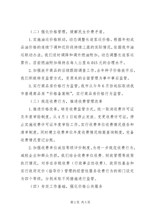 物价局上半年工作总结和下半年工作计划.docx