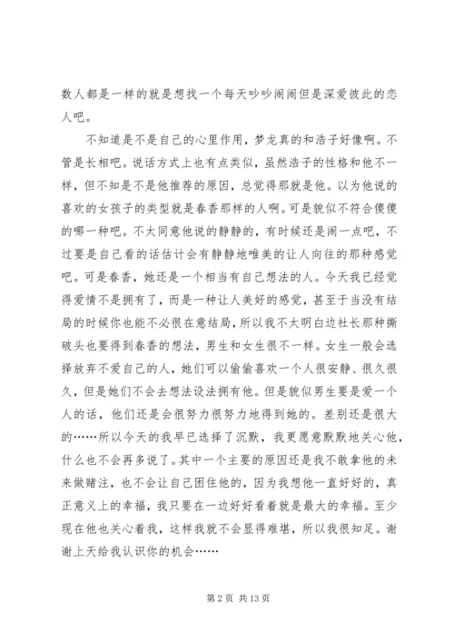 豪杰春香观后感.docx