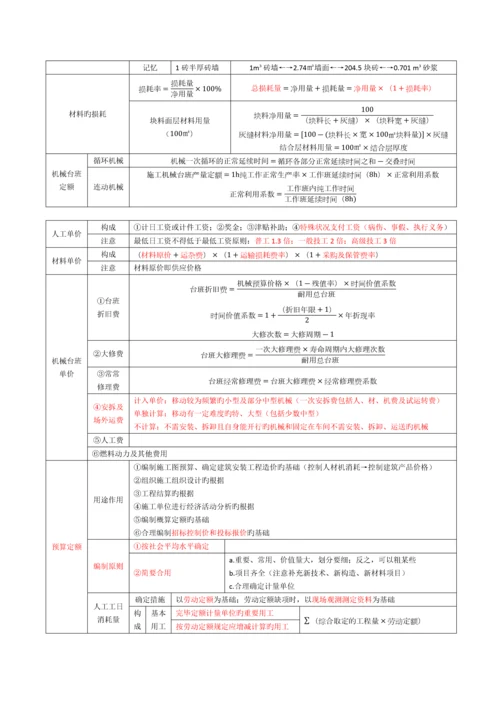 2023年造价工程师计价笔记.docx